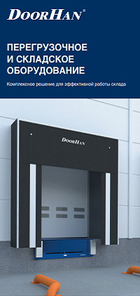 Перегрузочное оборудование