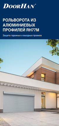 Рольворота из алюминиевых профилей RH77
